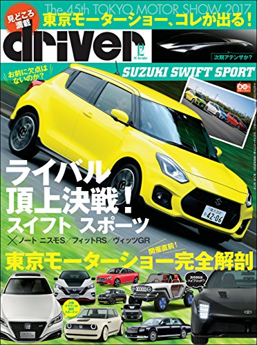 Driver ドライバー 17年 12月号 雑誌 Driver編集部 クルマ バイク 乗り物 Kindleストア Amazon Driver ドライバー 17年 12月号 雑誌 Driver編集部 クルマ バイク 乗り物 Kindleストア Amazon