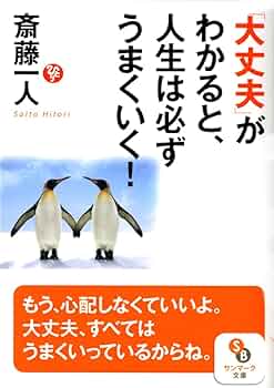 人生がうまく行く 人生は「幸せ計画」でうまくいく！』｜感想・レビュー - 読書