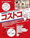 ビギナーガイドつき　アツい！！コストコ