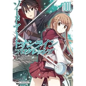 ソードアート・オンライン プログレッシブ (1) (電撃コミックスNEXT)