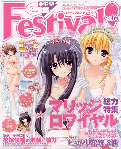 電撃G's Festival! Vol.16 2010年 05月号 [雑誌]