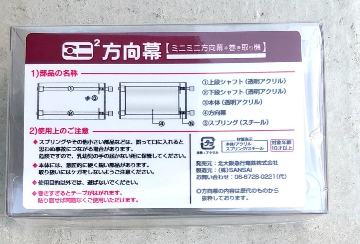 Amazon.co.jp: ミニミニ方向幕 北大阪急行 9000形 ポールスターⅡ 箕面