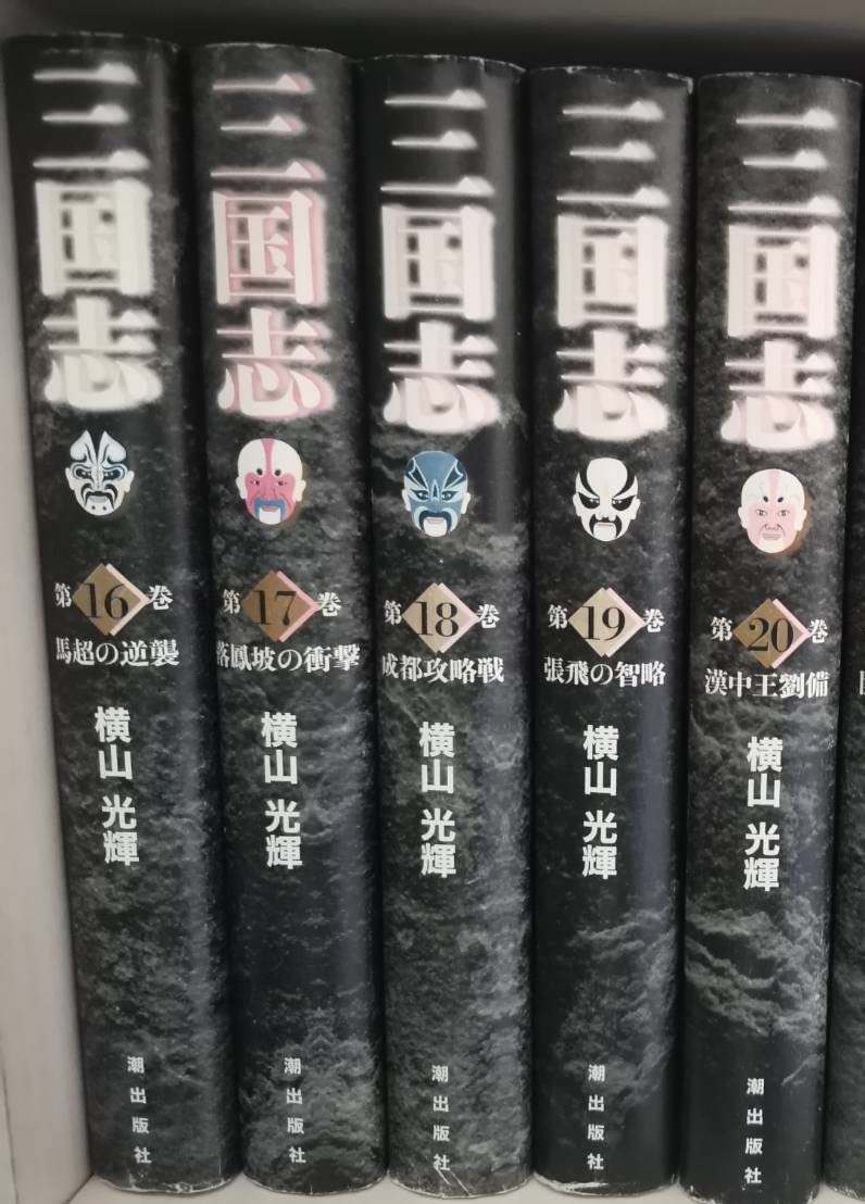 mk様【美品】三国志 愛蔵版 漫画 全巻 30巻セット Amazon.co.jp: 希少