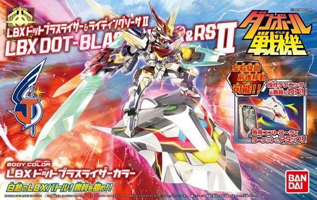 Amazon.co.jp: ダンボール戦機 ドットブラスライザーライディング 