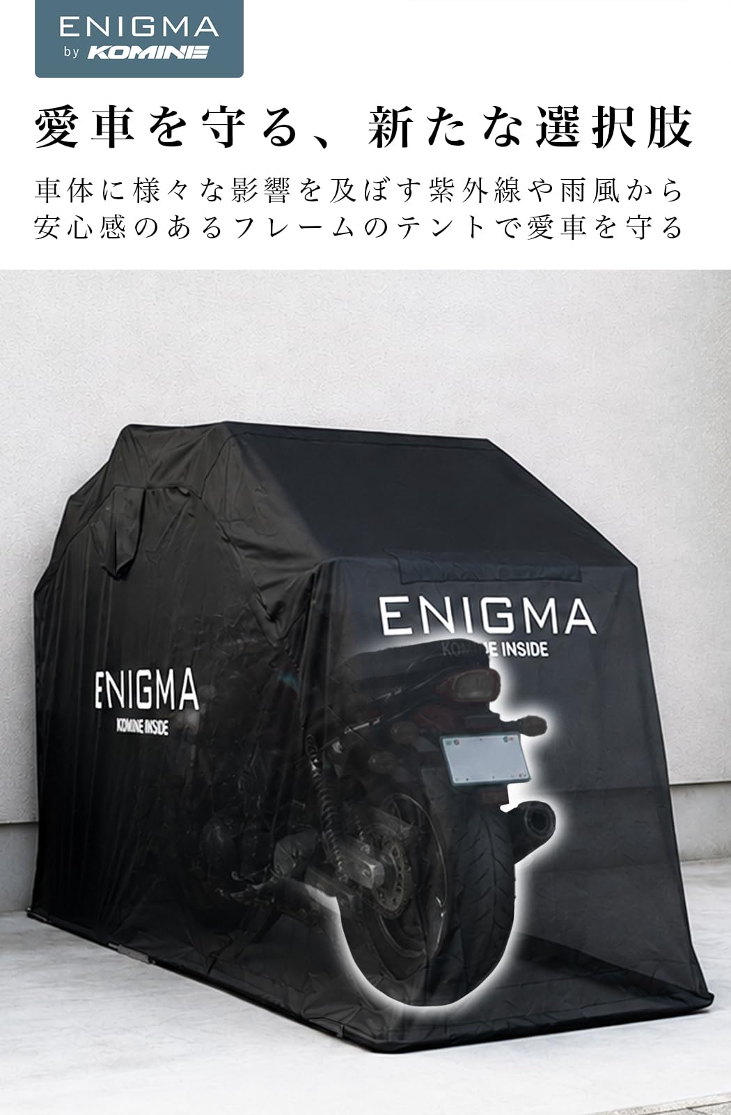 Amazon | [ENIGMA] コミネ 2026モデル バイク用 ガレージ 25-018 EN