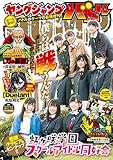 週刊ヤングジャンプ増刊 ヤングジャンプバトル