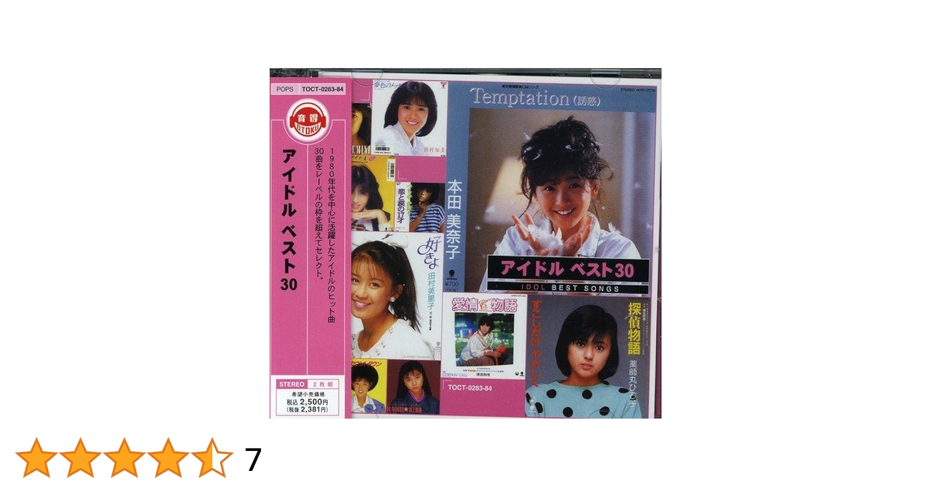 ＣＤベストアルバム邦楽／１９７０〜２０００年代　アイドル 昭和 平成 BEST Yoshinaga, Sayuri - Best - Amazon.com Music