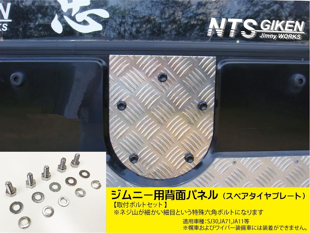 スペアタイヤプレート ジムニー jimny 背面パネル 背面プレートJA11用 Amazon | NTS GIKEN (NTS技研) スペアタイヤプレート ジムニー jimny