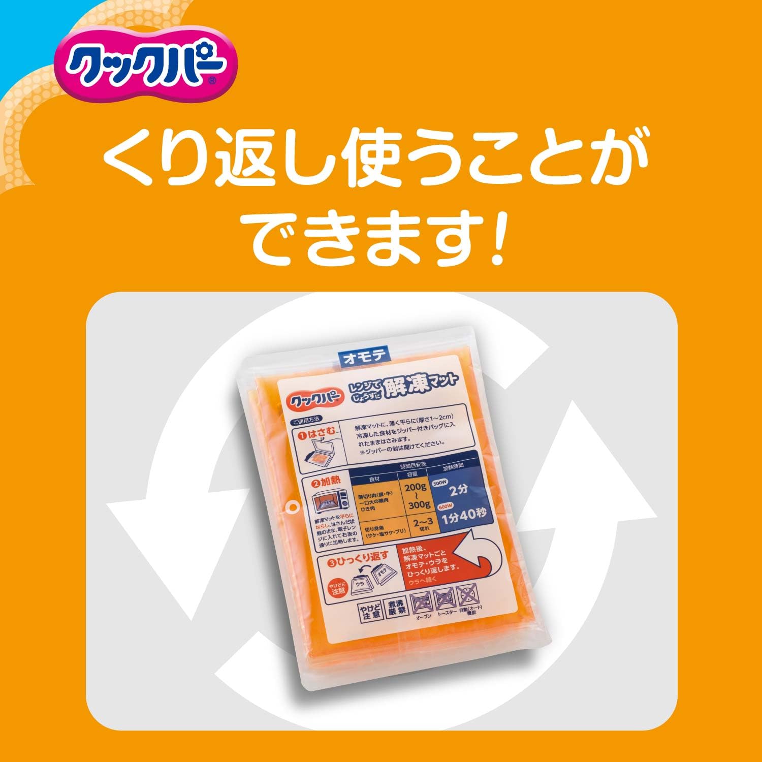 Amazon.co.jp: クックパー レンジで解凍マット 急速解凍 肉 魚 レンジ