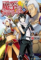 Amazon.co.jp: 魔拳のデイドリーマー15 (アルファポリス) 電子書籍