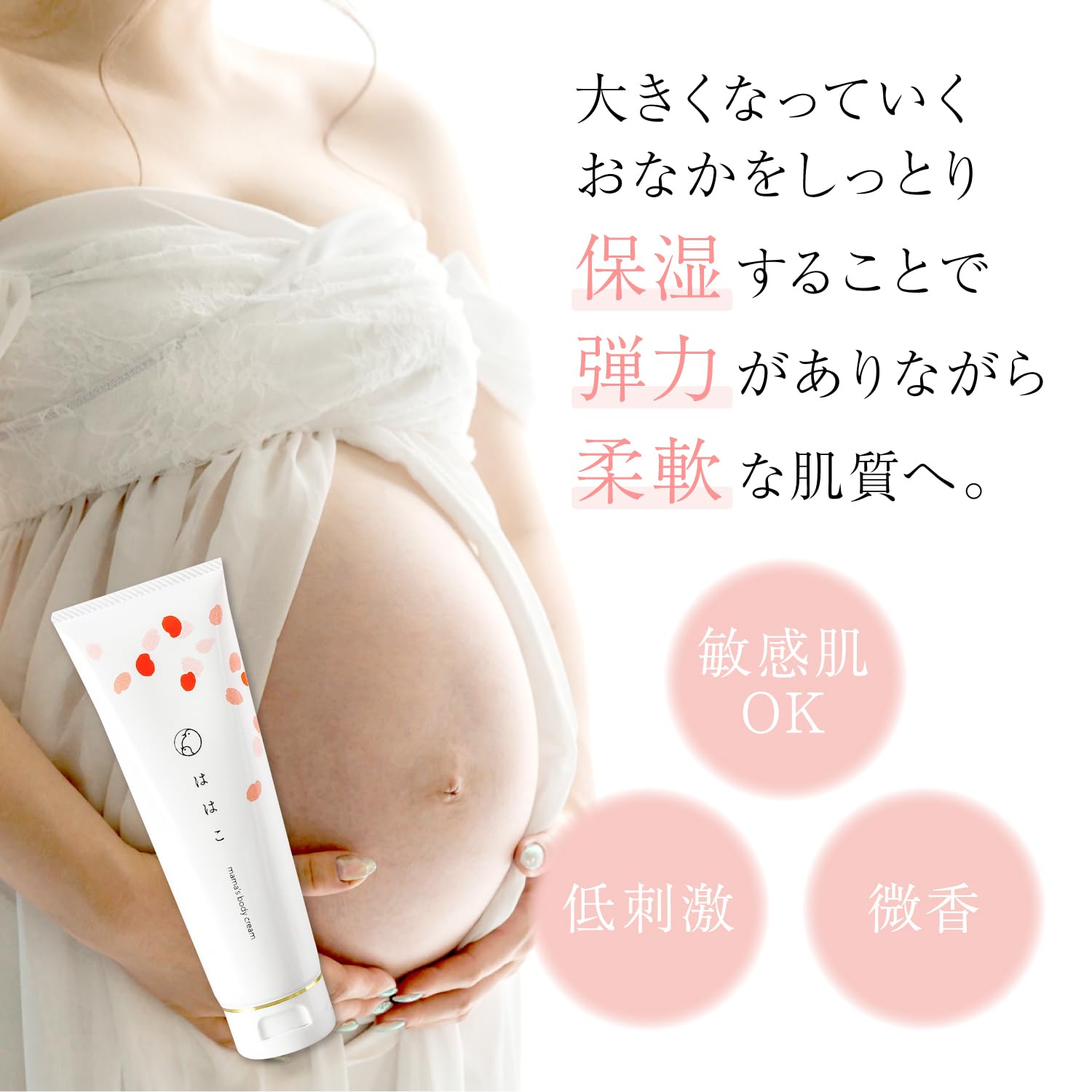 Amazon.co.jp: （4本セット） マタニティクリーム 妊娠線ケア ははこ 