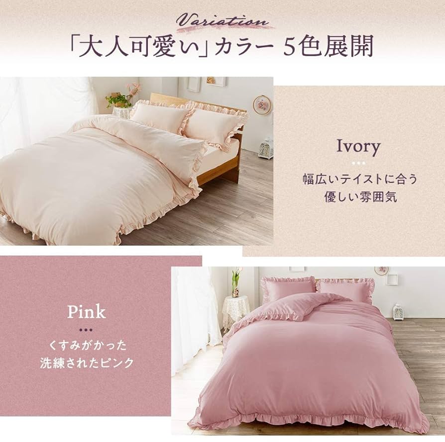 高級ホテル仕様の豪華3点セット❣控え目フリルデザインが大人気❤布団カバーセット Amazon｜AQUA(アクア) フリル付き 布団カバー シングル 3点