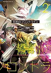 Amazon.co.jp: 誓約のフロントライン（6） (少年マガジンエッジ  