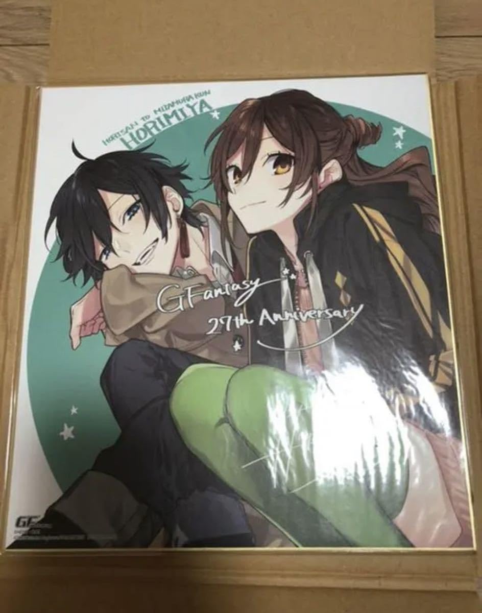 ホリミヤ　月刊Gファンタジー 全サ　描き下ろし複製サイン色紙　27周年 ホリミヤ 月刊Gファンタジー 全サ 描き下ろし複製サイン色紙 27