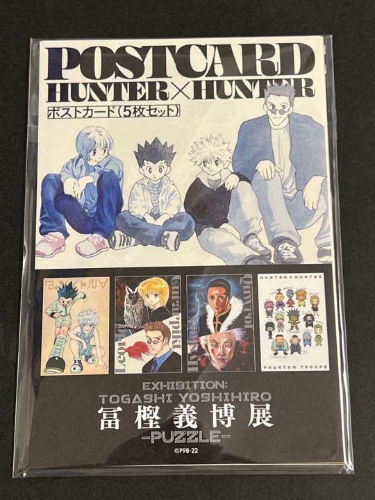 Amazon.co.jp: 冨樫義博展 冨樫展 ハンターハンター ポスト
