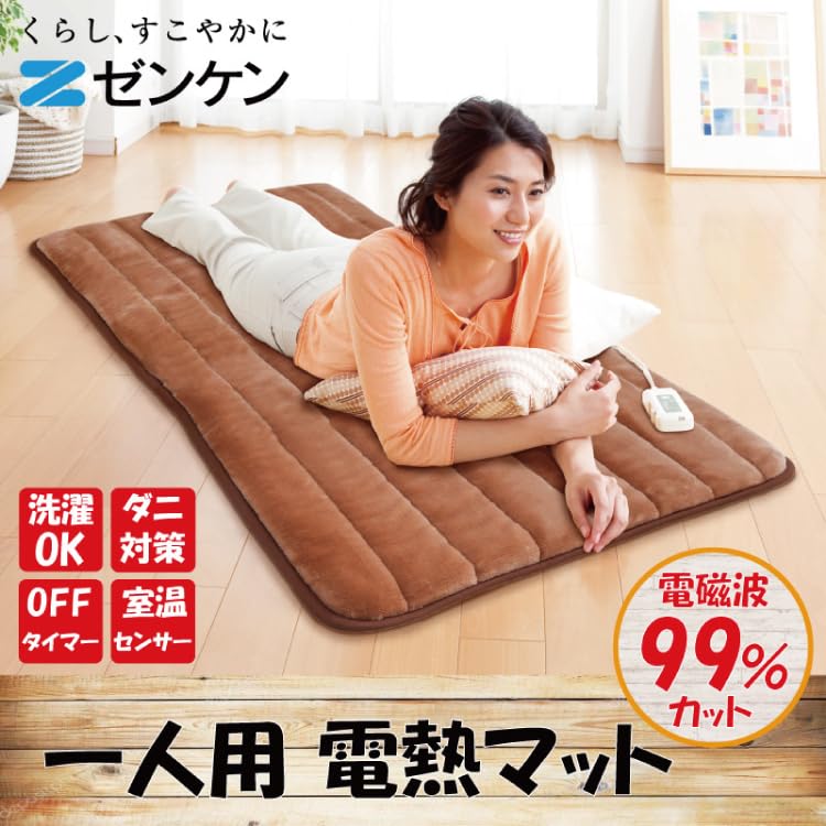 電磁波　カット　ゼンケン　電熱マット　ZMT-75C ゼンケン 一人用電熱マット ZMT-75CT