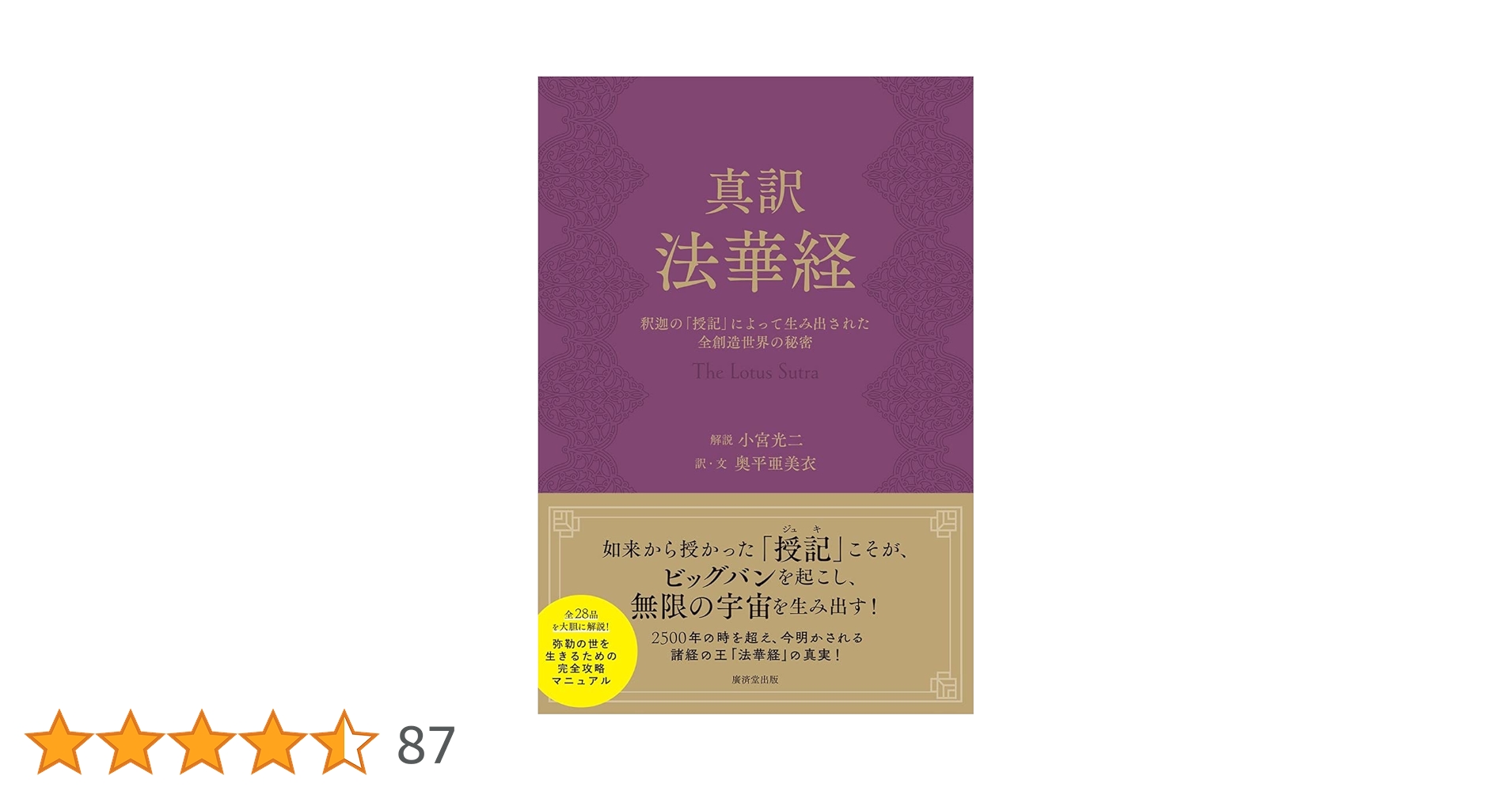 仏教「保存版 慧光 第100号記念」法華宗真門流宗務庁 教化部 編 法華経 仏教「保存版 慧光 第100号記念」法華宗真門流宗務庁 教化部 編