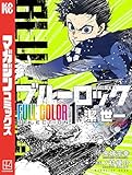 ブルーロック FULL CОLОR SELECTIОN 潔 世一
