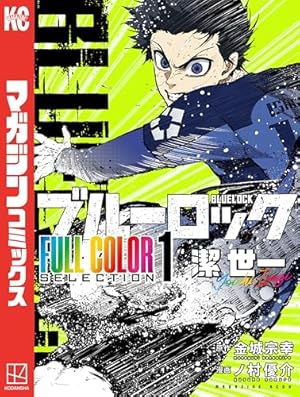 Amazon.co.jp: ブルーロック（33） (週刊少年マガジン