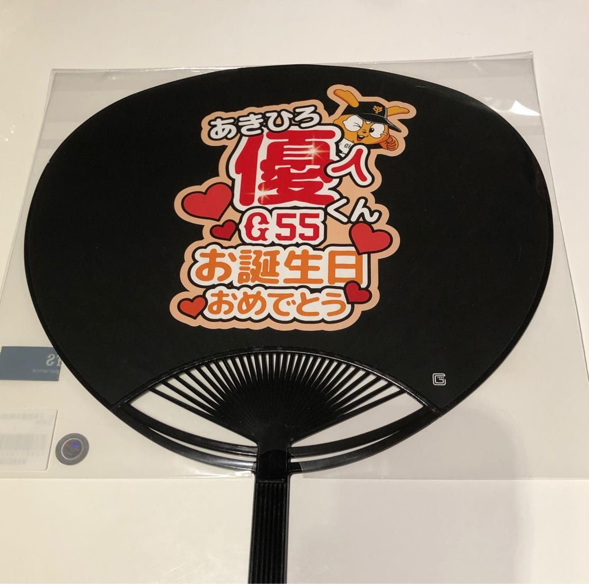 Amazon.co.jp: 秋広優人 誕生祭 うちわ 読売ジャイアンツ｜ : Home