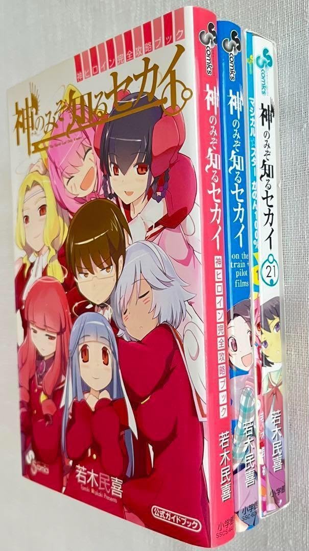 Amazon.co.jp: 神のみぞ知るセカイ 公式ガイドブック 3巻セット 若木