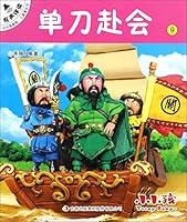 单刀赴会/小小孩影院 7558123488 Book Cover