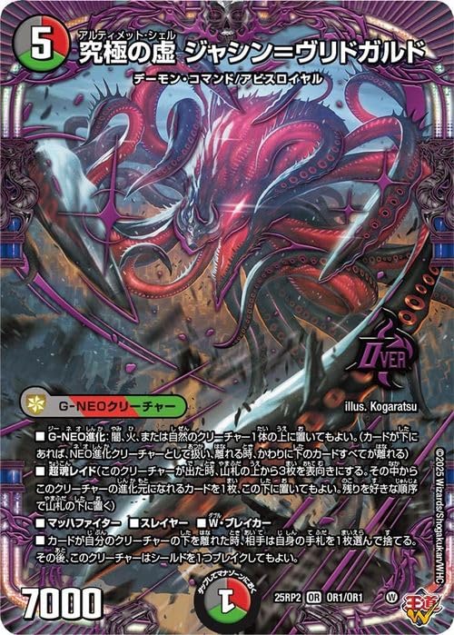 Amazon.co.jp: デュエルマスターズ 王道W 究極の虚 ジャシン