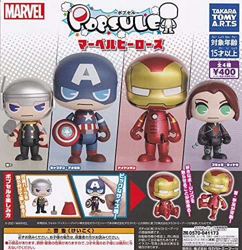 POPSULE ポプセル マーベルヒーローズ ガチャガチャ カプセルトイ