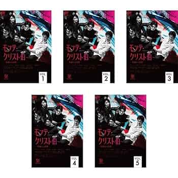 Amazon.co.jp: モンテクリスト伯 華麗なる復讐 レンタル落ち 全5巻