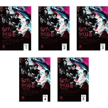 【新品ケース収納】モンテ・クリスト伯―華麗なる復讐― DVD5巻セット　レンタル モンテ・クリスト伯 華麗なる復讐 DVD 全5巻 全卷セット レンタル