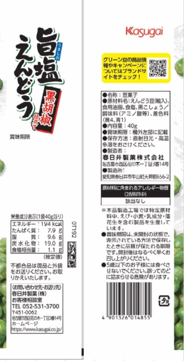 春日井製菓 スリムグリーン豆 旨塩えんどう 40g×12袋