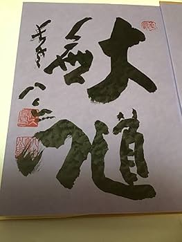田原陶兵衛造 十二代 四方花入 東大寺長老 清水公照讃 「松下問童子」 田原陶兵衛造 十二代 四方花入 東大寺長老 清水公照讃 「松下問
