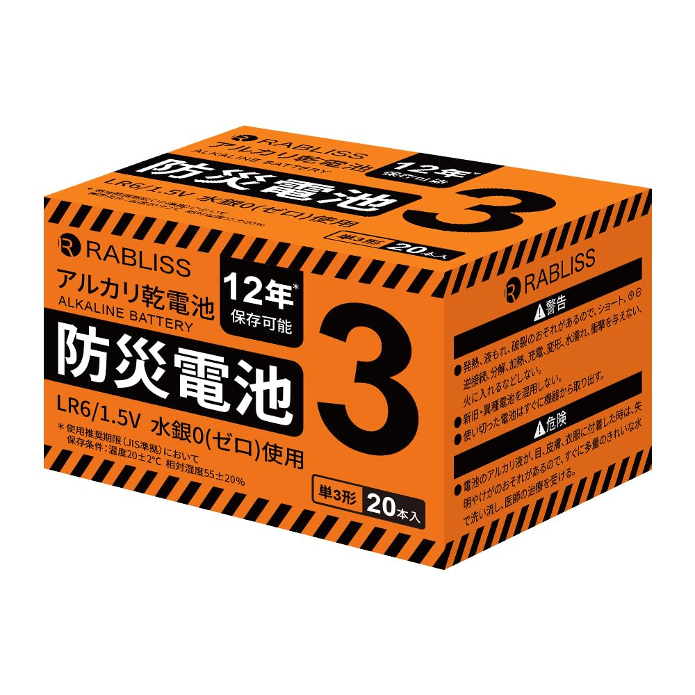 Amazon | 単3形 単三 単4形 単四 防災備蓄電池 12年長期保存可能 災害
