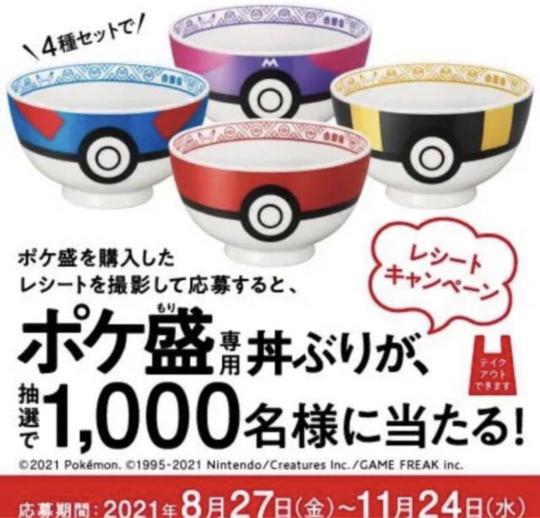 吉野家 ポケ盛り ポケモンどんぶり 4個セット 未開封フィギュア付き