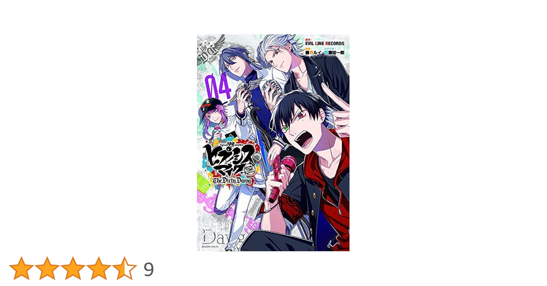 ヒプノシスマイク -Before The Battle- The Dirty Dawg コミック 全4冊