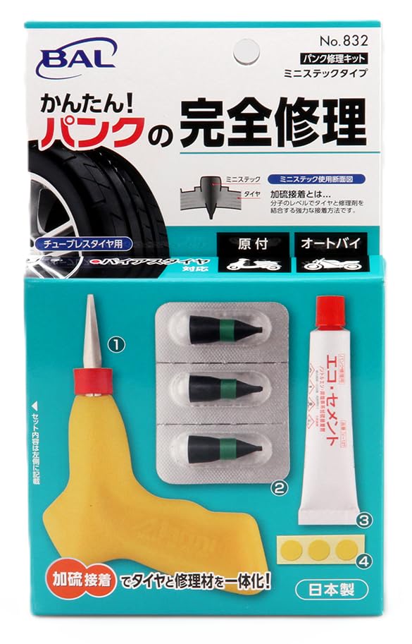 Amazon | BAL(大橋産業) パンク修理キット ミニステックタイプ 832