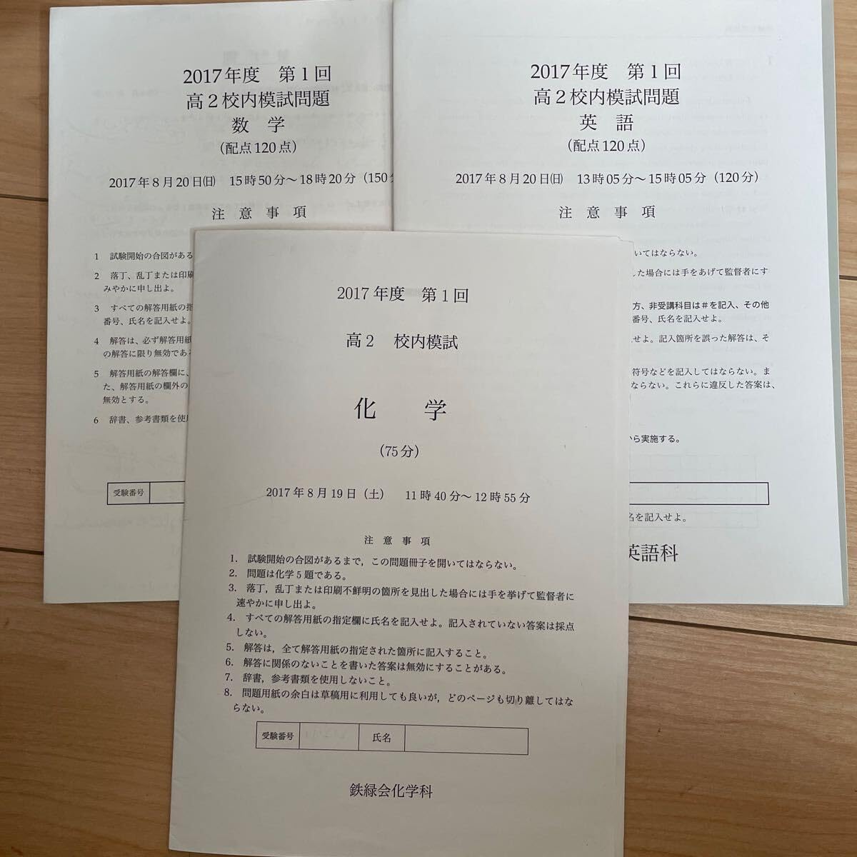 鉄緑会 2017年度 第1回 高2校内模試 英語 数学 鉄緑