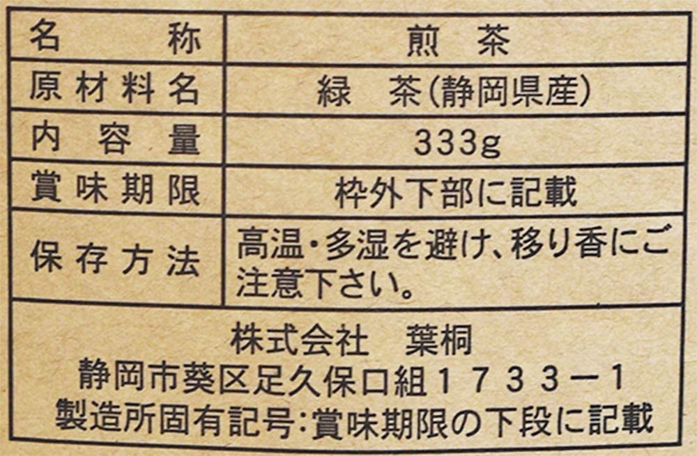 Hagiri Thé Vert Japonais Pur Sencha Fukamushi, Thé en Vrac 333g, Thé Vert Sencha de la Préfecture de Shizuoka, Importé du Japon