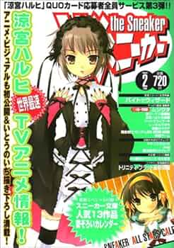 the Sneaker ザ・スニーカー 2006年8月号 涼宮ハルヒの憂鬱 the Sneaker ザ・スニーカー 2006年8月号 涼宮ハルヒの憂鬱
