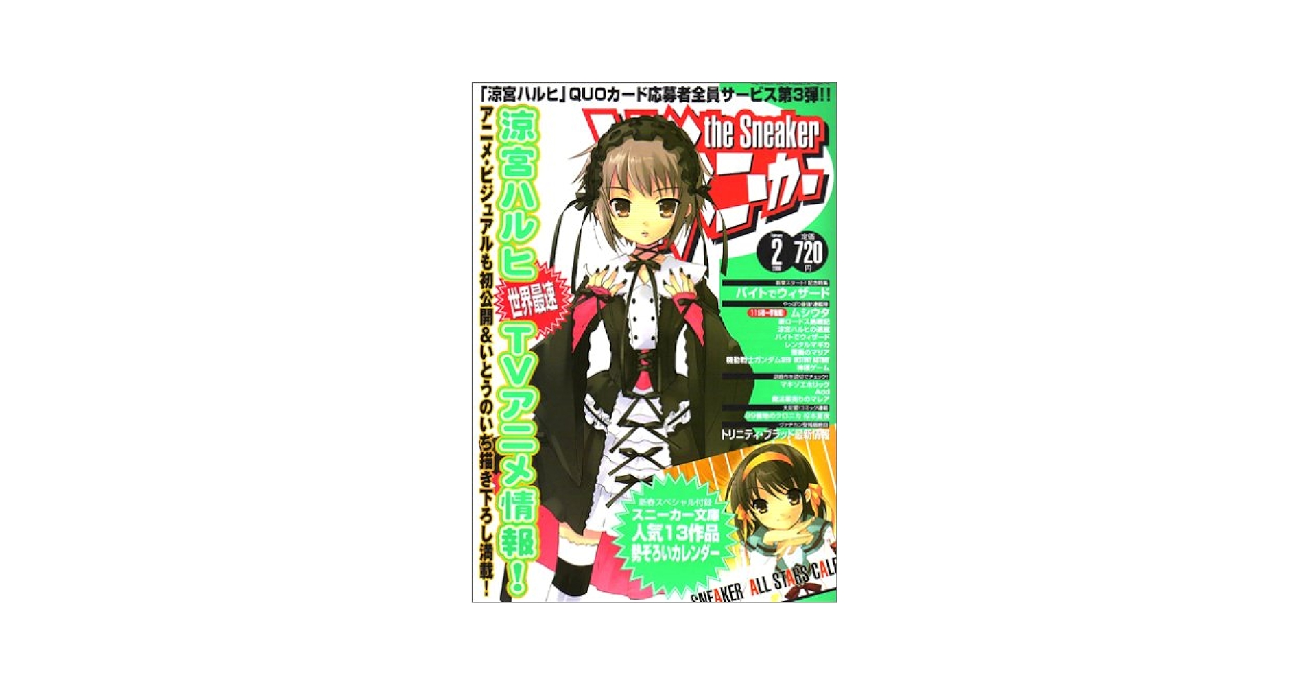 ザ・スニーカー 2006年6月号と10月号～07年10月号までの8冊 付録完品 ザ・スニーカー 2006年6月号と10月号～07年10月号