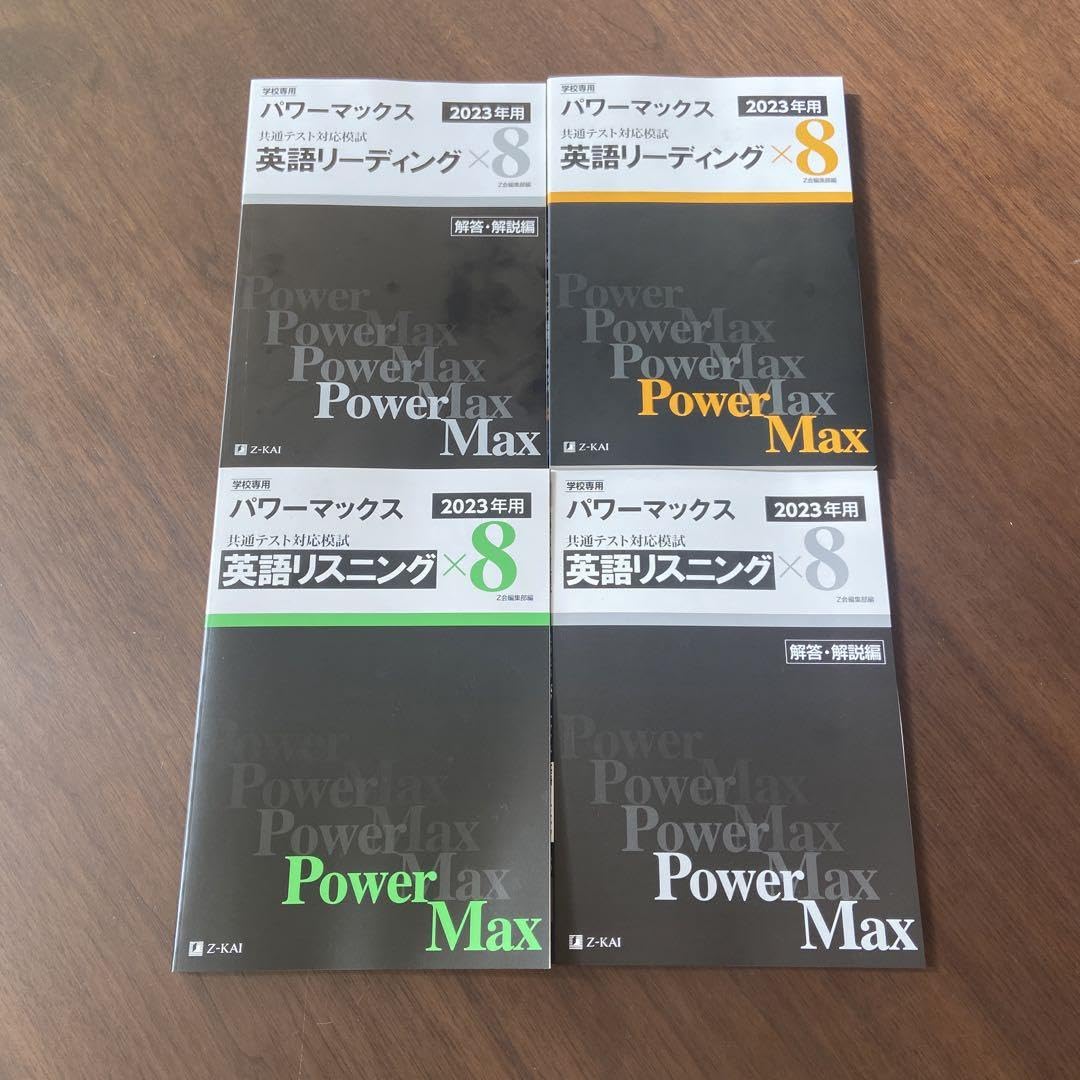MAX POWER LISTENING マックスパワーリスニング セット 2025年最新】Yahoo!オークション -マックスパワーリスニングの