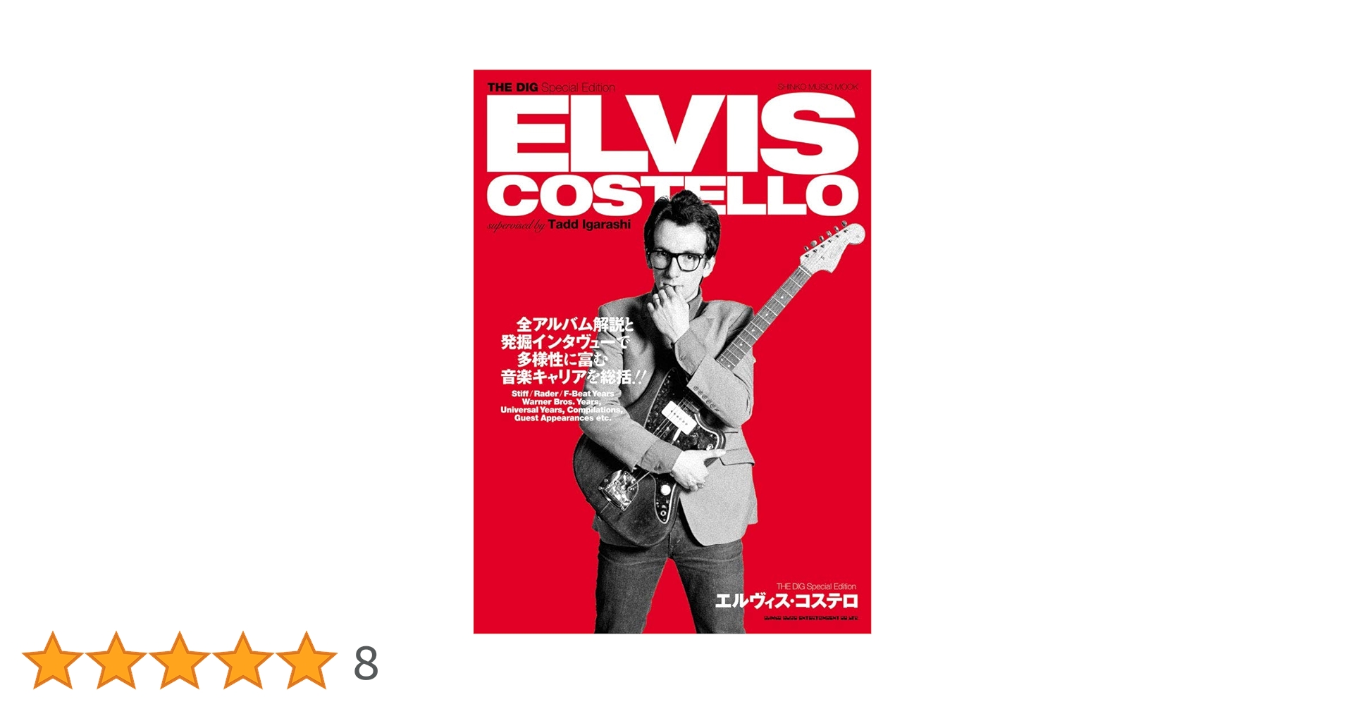 THE DIG Special Edition エルヴィス・コステロ (シンコー