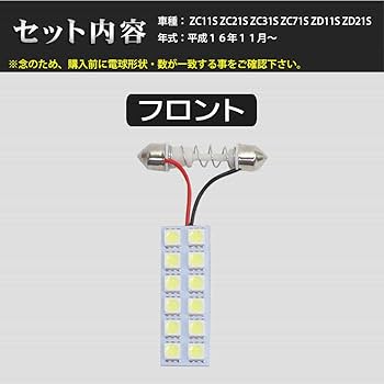 Amazon | QUALISS ルームランプ スズキ スイフト ZC11S ZC21S