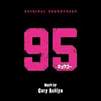 Amazon.co.jp: 95（キュウゴー）（オリジナル・サウンド