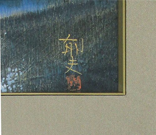 Amazon.co.jp: 平山郁夫『法隆寺の春』シルクスクリーン 岩絵具
