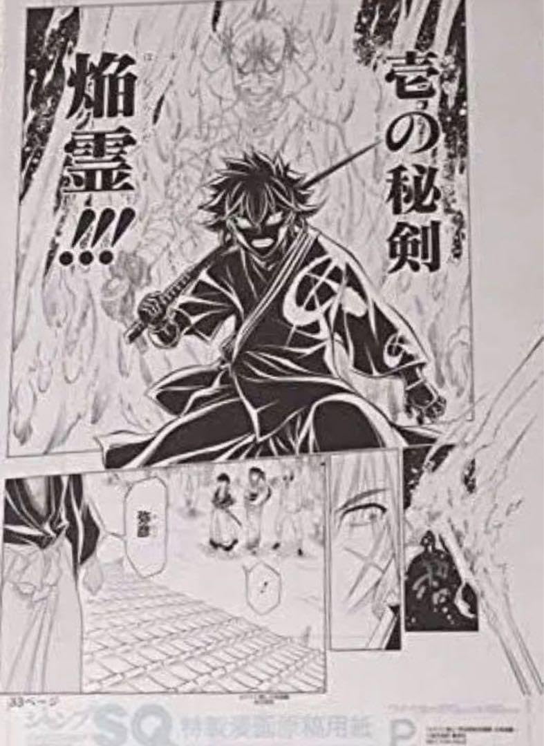 原画 るろうに剣心-明治剣客浪漫譚・北海道編 複製原画セット るろうに剣心―明治剣客浪漫譚・北海道編― 7／和月伸宏 | 集英社