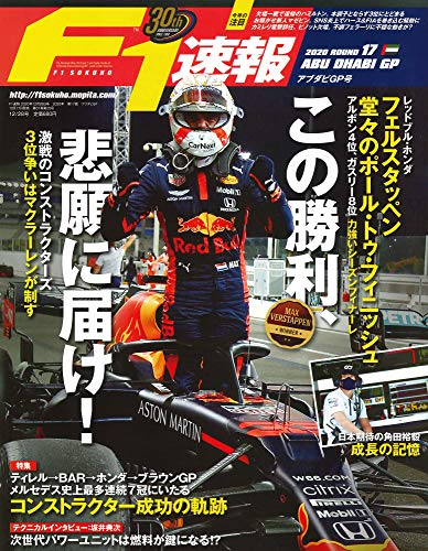 キンドル 無料電子書籍 F1速報 2020年 12/28号 第17戦 アブダビ GP バイ