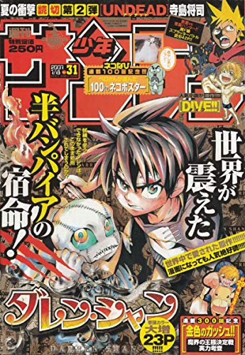 週刊少年サンデー 2007年 7月18日 No.31 (通巻2819号)