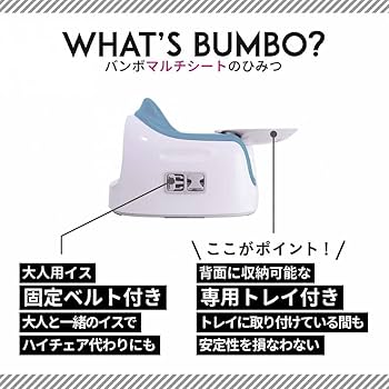 Amazon | Bumbo バンボ マルチシート【正規総輸入元】 グレー