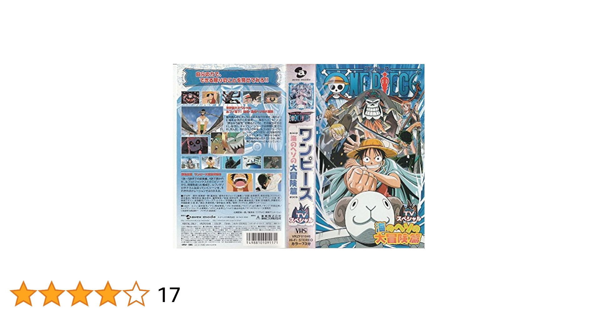 Amazon.co.jp: ONE PIECE ワンピース TVスペシャル 海のヘソの大